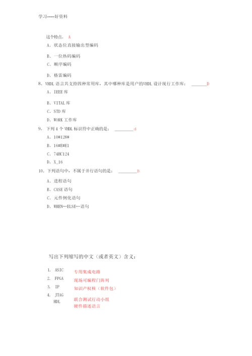 EDA选择题(含答案)教学提纲.docx