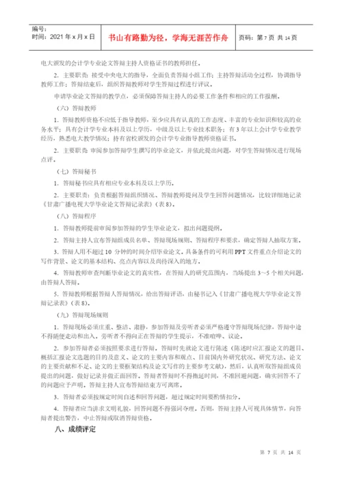 本科会计学专业毕业论文教学工作实施意见.docx