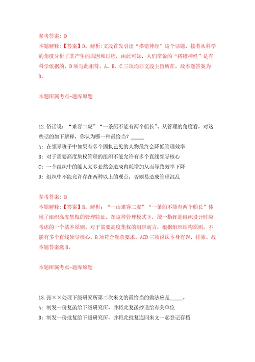 安徽亳州蒙城县双涧镇招考聘用村社区专干43人练习题及答案第7版