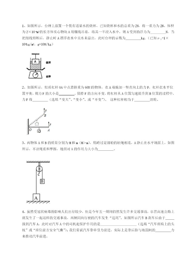 滚动提升练习广东广州市广大附中物理八年级下册期末考试专项攻克试题（解析版）.docx