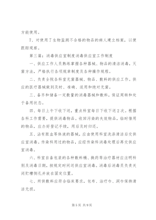 消毒供应室质量控制及追溯制度.docx