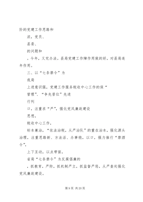 基层建设汇报材料.docx