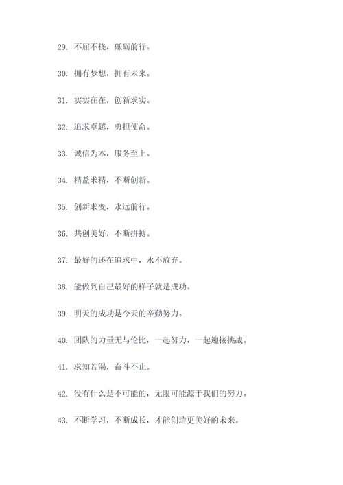 公司早会的励志口号