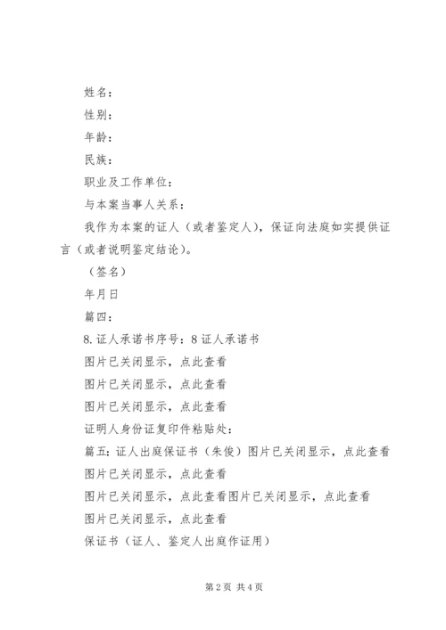 保证书格式(共9篇)_1.docx