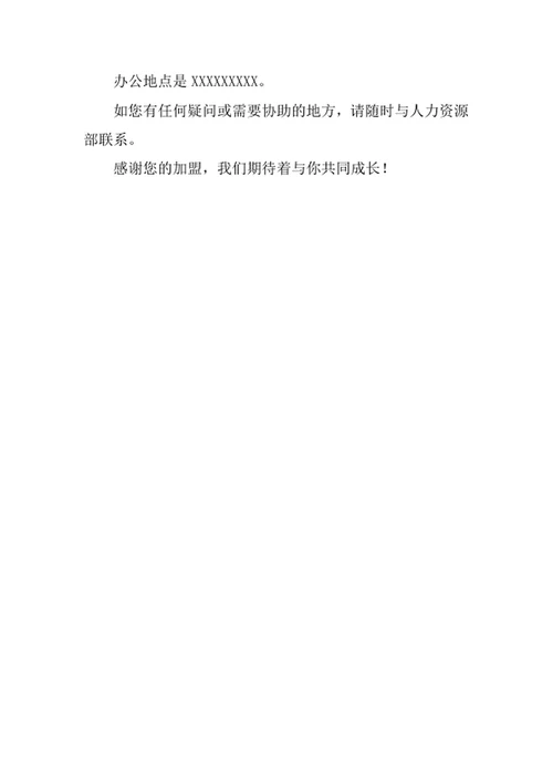 员工入职通知书
