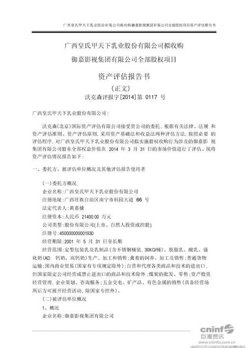 资产评估报告pdf.docx