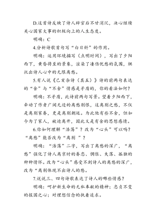 21《 古代诗歌五首》教案