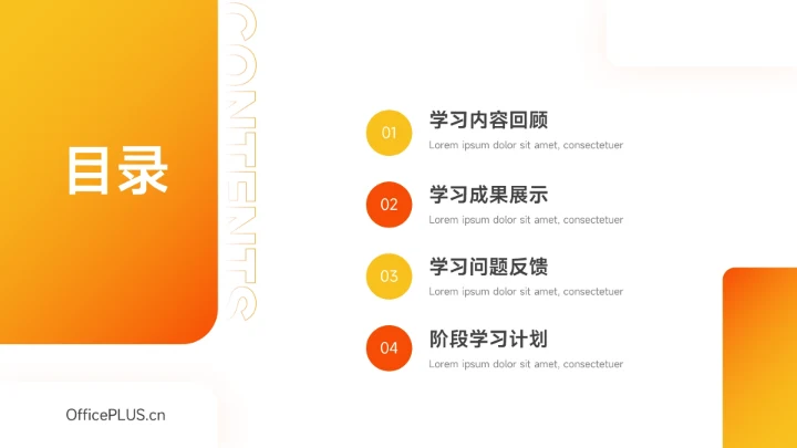 橙色渐变干净时尚简约学习汇报PPT模板