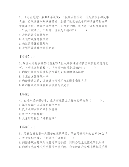 2024年国家电网招聘之法学类题库含答案（综合题）.docx