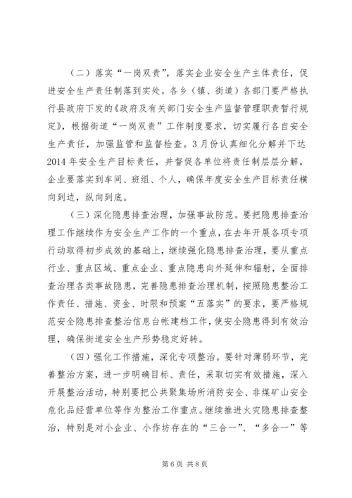 县安全生产监督管理局工作汇报 (2).docx