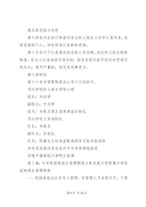 学校园违禁物品管理制度.docx