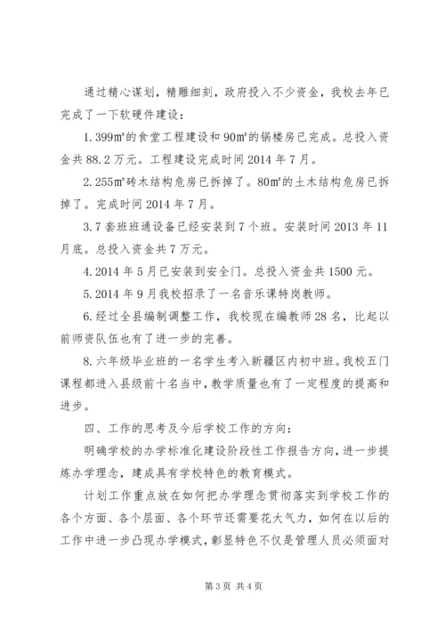 夏乡铁提尔小学标准化建设工作汇报材料.docx