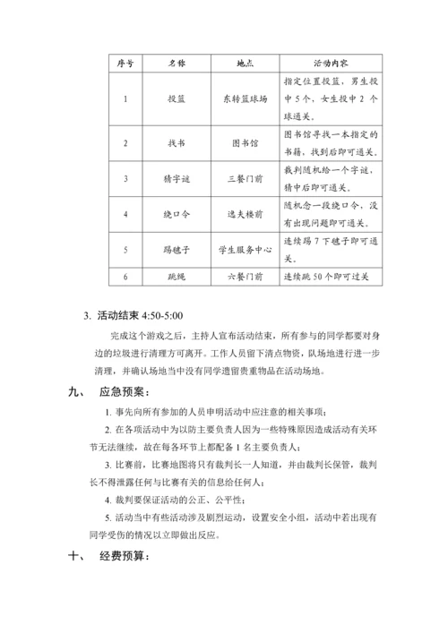 素质拓展活动策划.docx