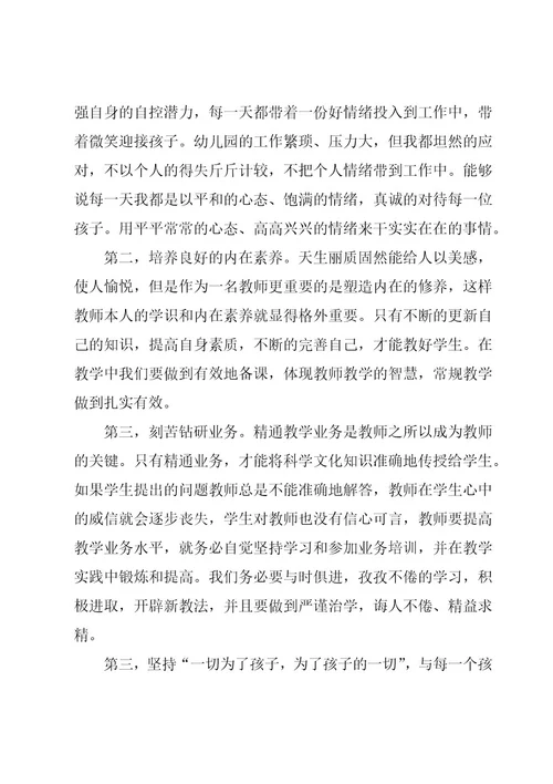 师德师风教育读本心得体会（18篇）