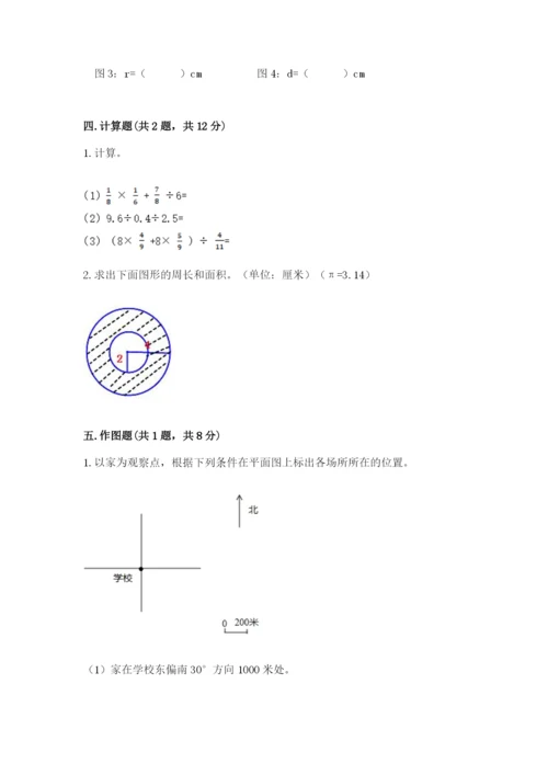 2022六年级上册数学期末测试卷带答案（满分必刷）.docx