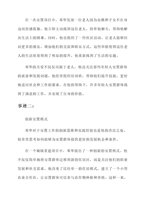 安置工作先进事迹