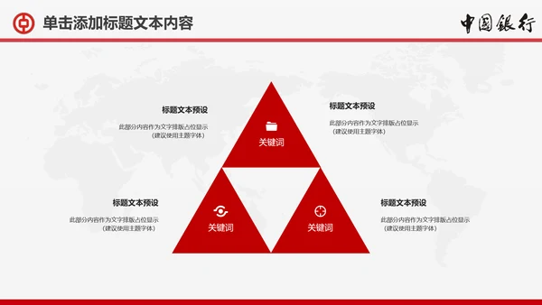 扁平化中国银行金融理财动态PPT模板