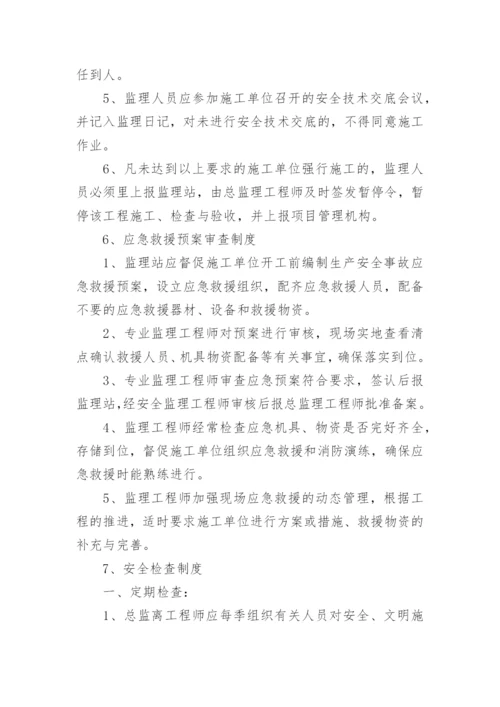 监理公司规章管理制度.docx