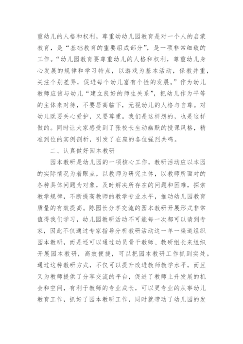 园长国培研修总结.docx