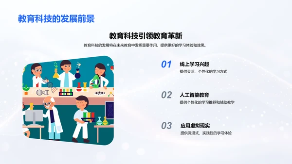 教育变革与未来预备