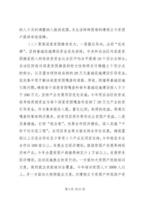 脱贫攻坚行动实施方案十二.docx