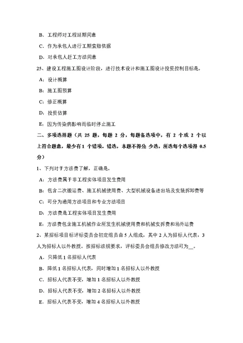 2021年上半年海南省监理工程师考试合同管理仲裁考试题