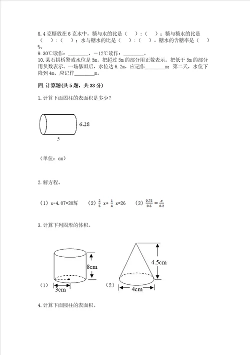 六年级小学数学毕业考试易错题目50道及答案（网校专用）