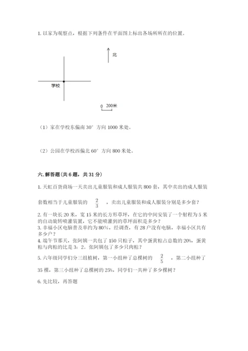 小学数学六年级上册期末卷及参考答案【名师推荐】.docx