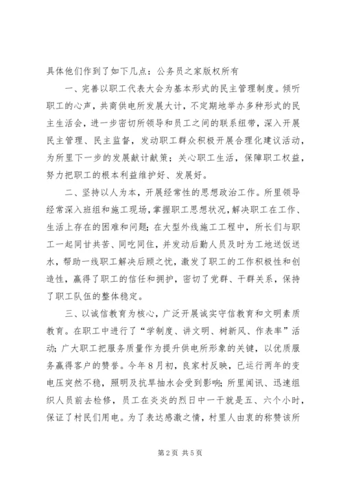 供电所阳光行动经验材料 (2).docx