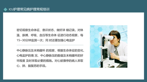 ICU护理常见病护理常规培训动态PPT模板