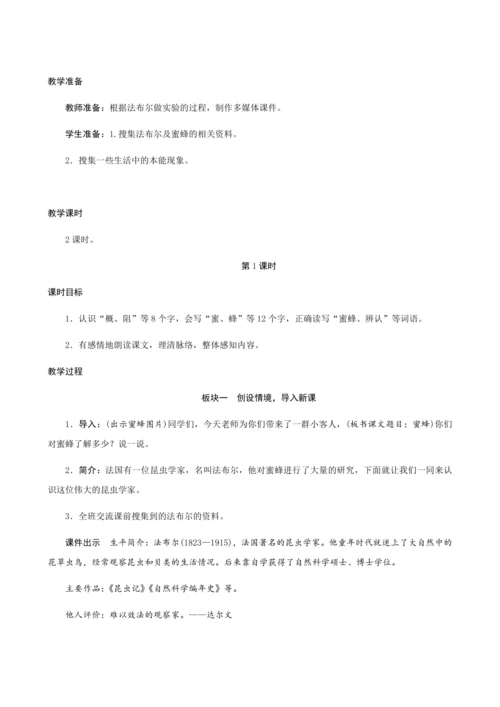 14《蜜蜂》（创新教案+课堂活动卡+课前预学案）