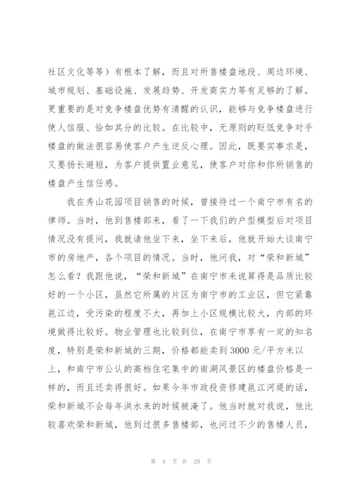 销售培训心得体会范文大全1000字.docx
