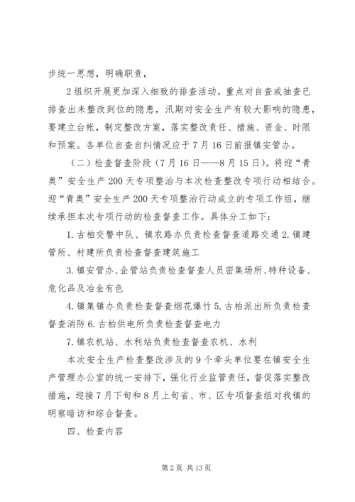 全镇集中开展安全生产检查整改专项行动方案.docx