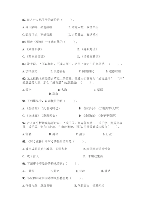 国学知识竞赛题库附答案【精练】.docx