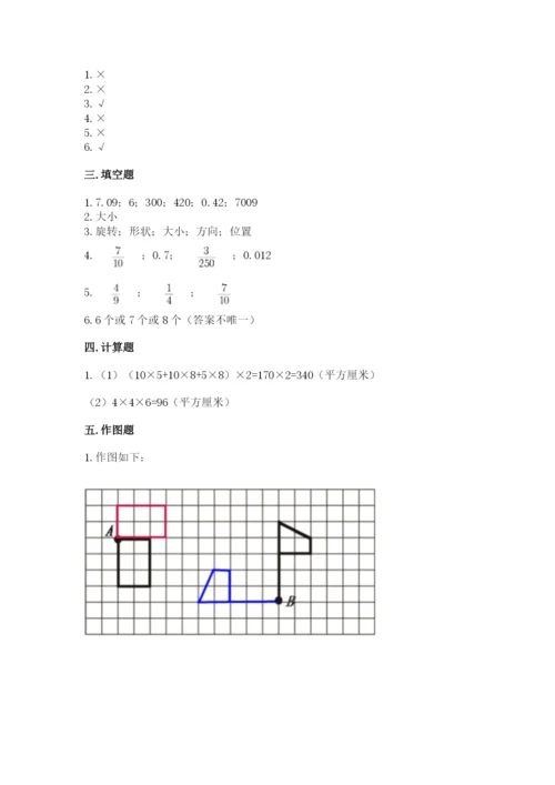 人教版五年级下册数学期末测试卷精品【名校卷】.docx