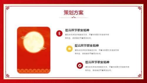中秋国庆双节同庆活动策划通用PPT模板