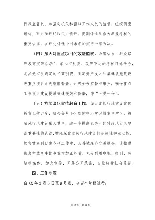 党的群众路线与政风行风建设活动方案.docx