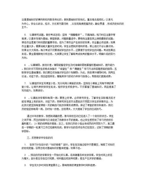 历史教学年度个人工作总结 数学教学年度个人工作总结