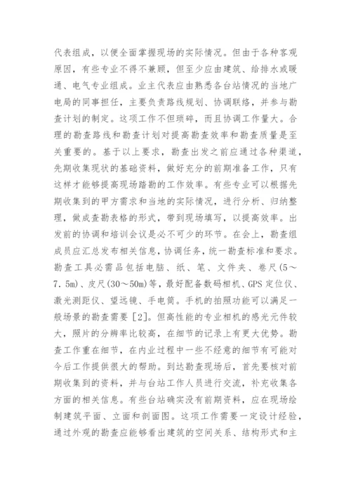 广播电视发射台改造设计要点论文.docx