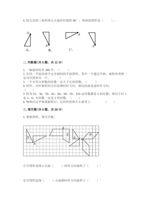 人教版五年级下册数学期末考试试卷附答案【实用】.docx