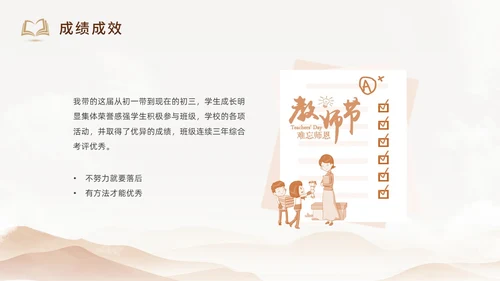 棕色简约大气教师剪影班主任管理班级策略培训交流动态PPT教师培训