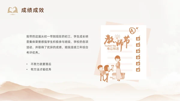 棕色简约大气教师剪影班主任管理班级策略培训交流动态PPT教师培训