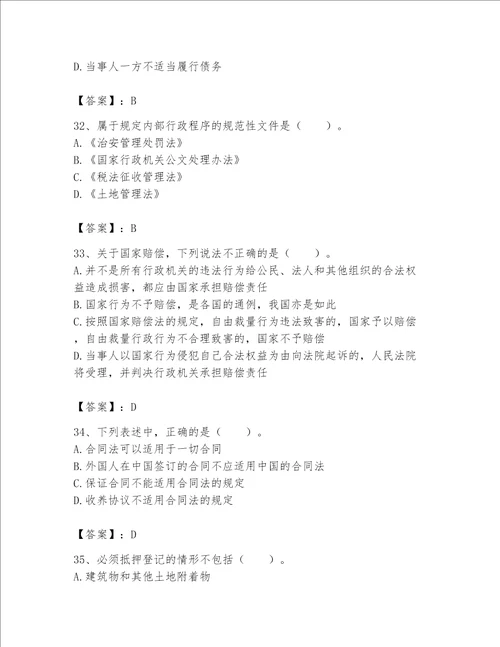 土地登记代理人土地登记相关法律知识题库及参考答案夺分金卷