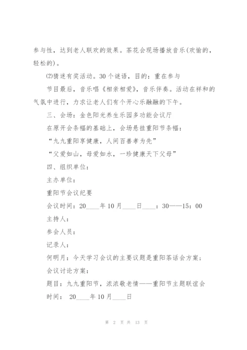重阳节适合的活动策划5篇.docx