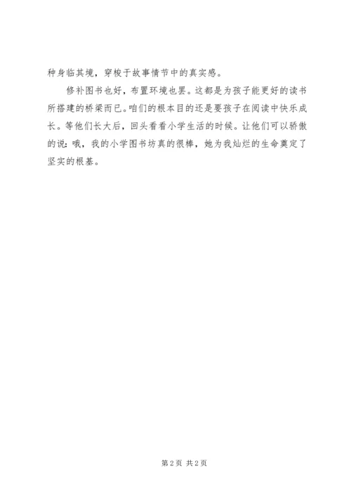 图书馆管理员培训心得体会 (2).docx