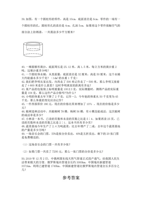 六年级小升初数学应用题50道附参考答案【b卷】.docx