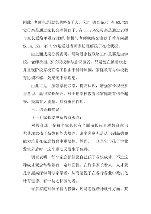 x小学家庭教育调查报告.docx