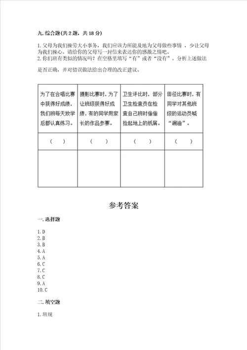 2022部编版四年级上册道德与法治期中测试卷附参考答案精练