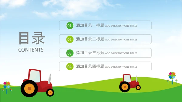 拖拉机农机现代农业新农村乡村振兴PPT