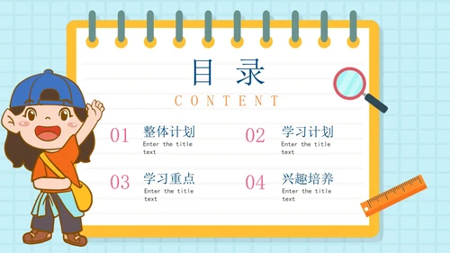 蓝色简约卡通学生新学期学习计划PPT模板